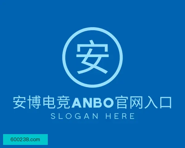介绍安博电竞手机版技官网